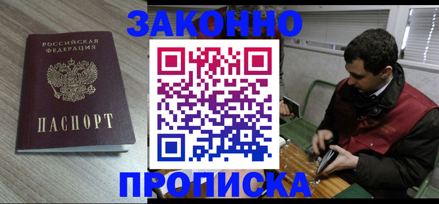 прописка для работы в Кимрах