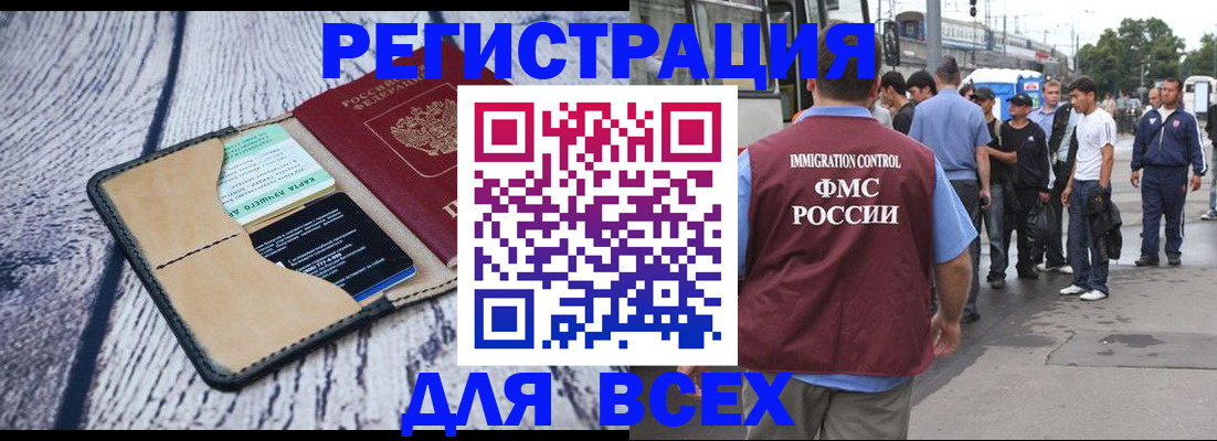прописка для работы в Кимрах